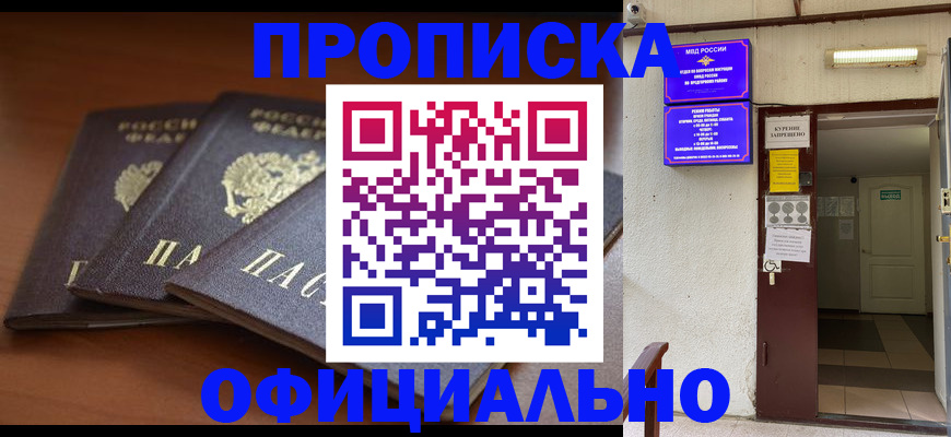 купить прописку в Луховицах