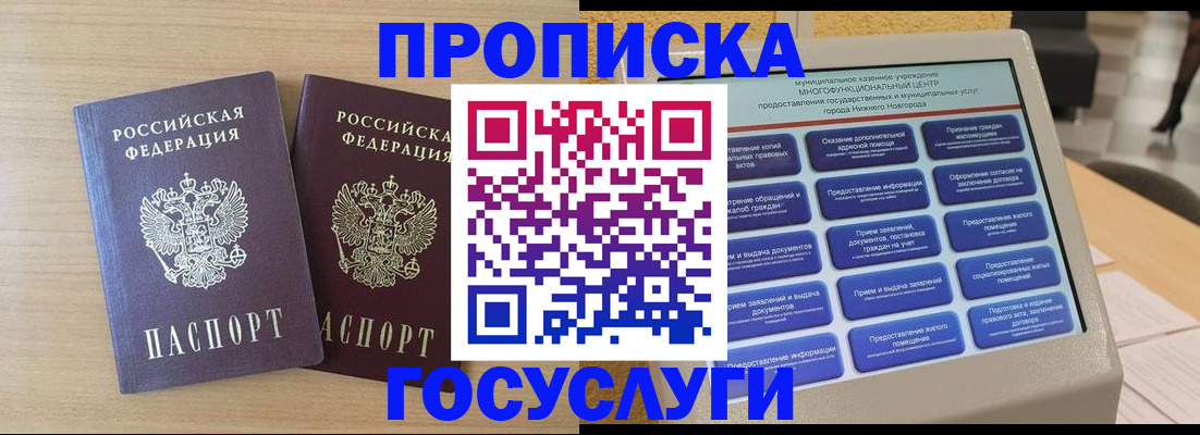временная регистрация купить в Луховицах