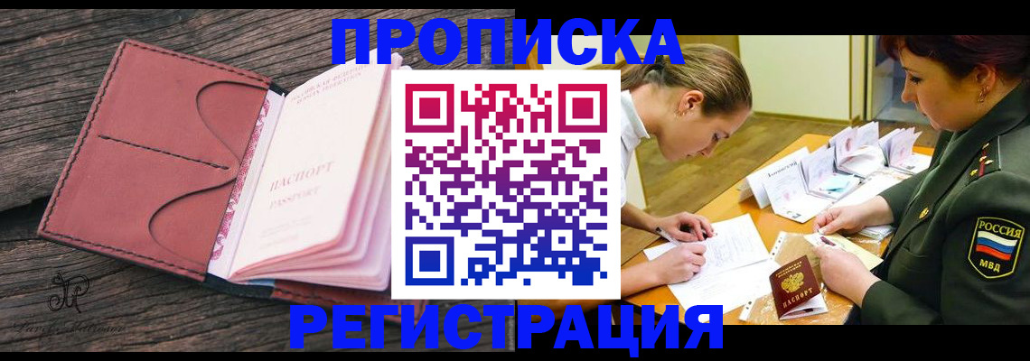 прописка гарантия в Луховицах
